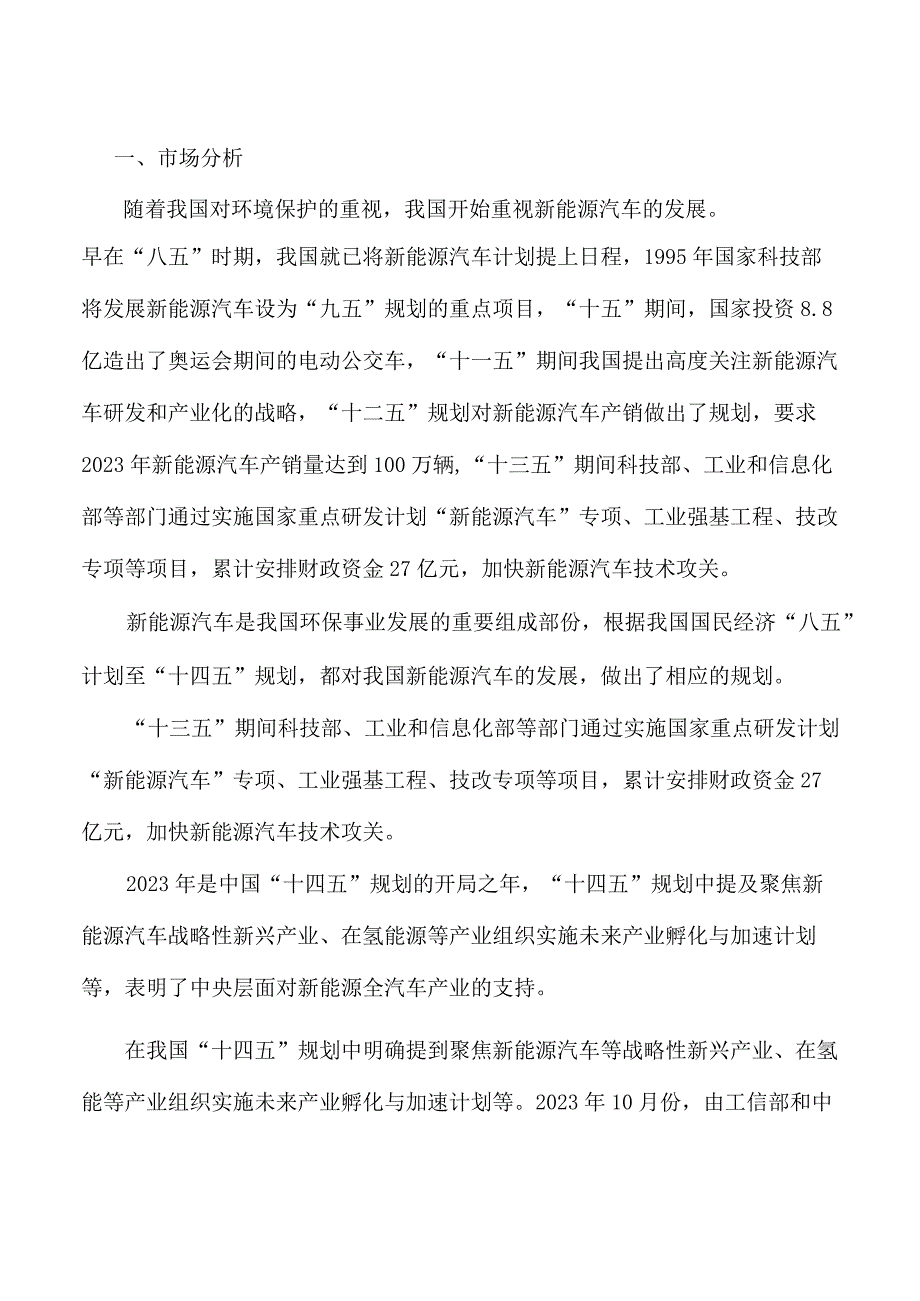 新能源汽车项目运营方案.docx_第3页