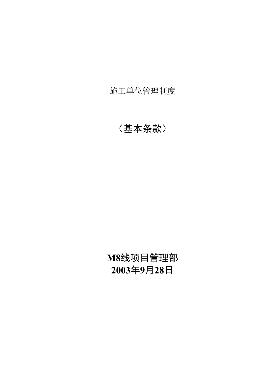 施工单位管理制度.docx_第1页