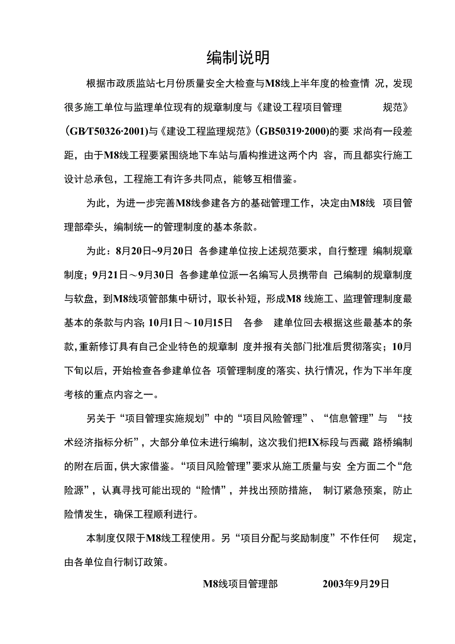 施工单位管理制度.docx_第2页