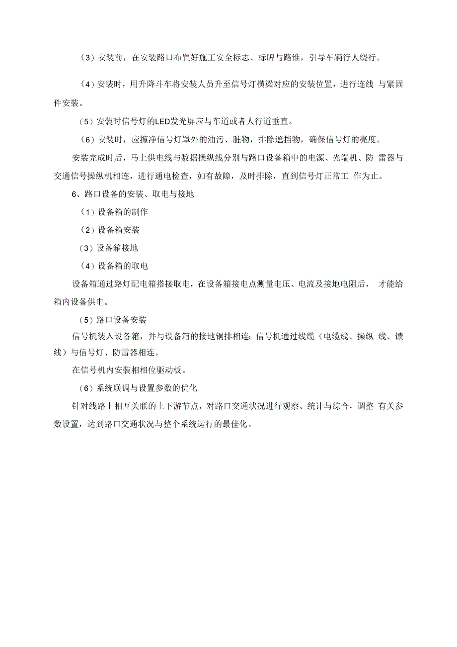 施工方案与技术措施讲义.docx_第3页