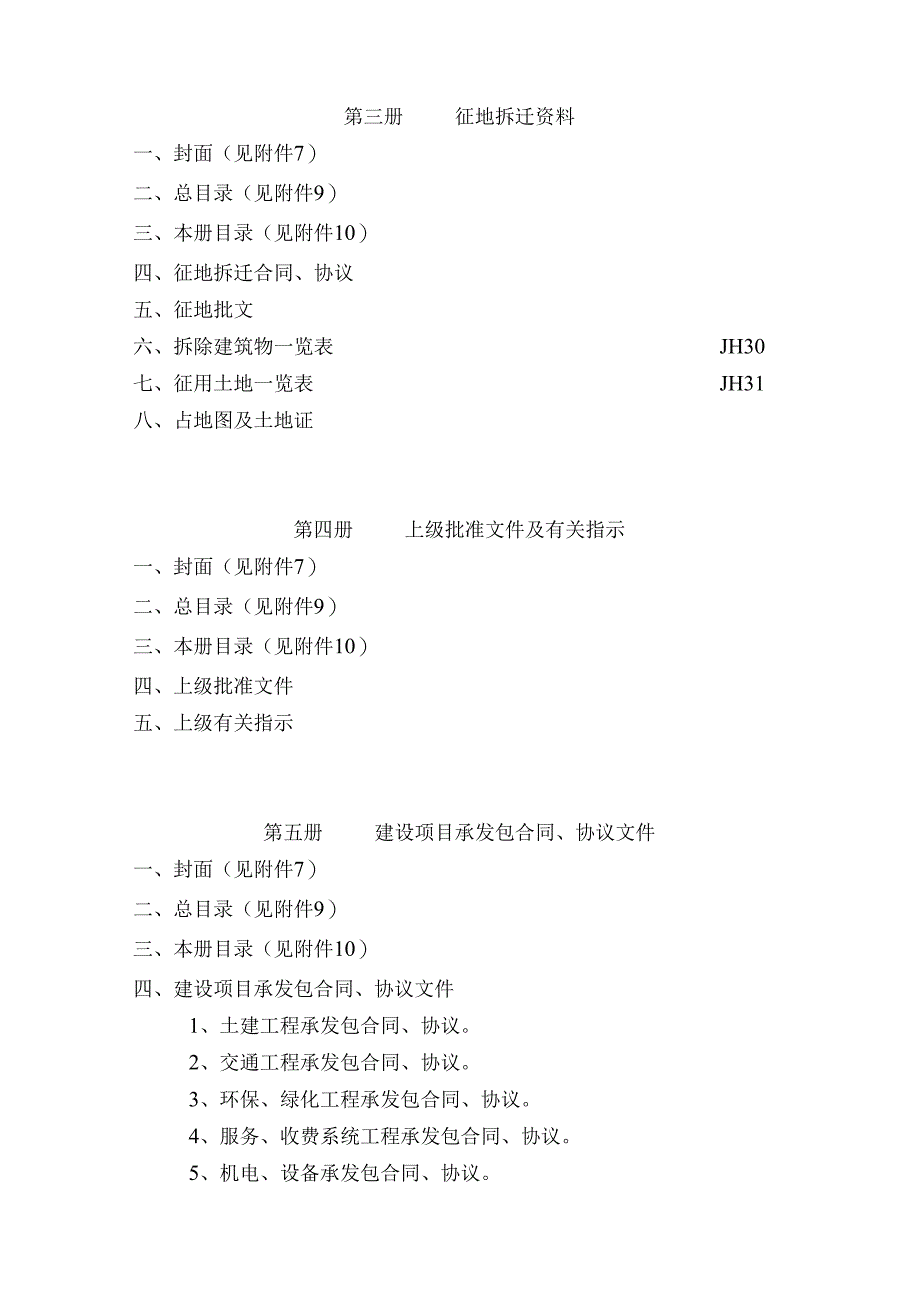 施工企业质量管理规范总则.docx_第2页