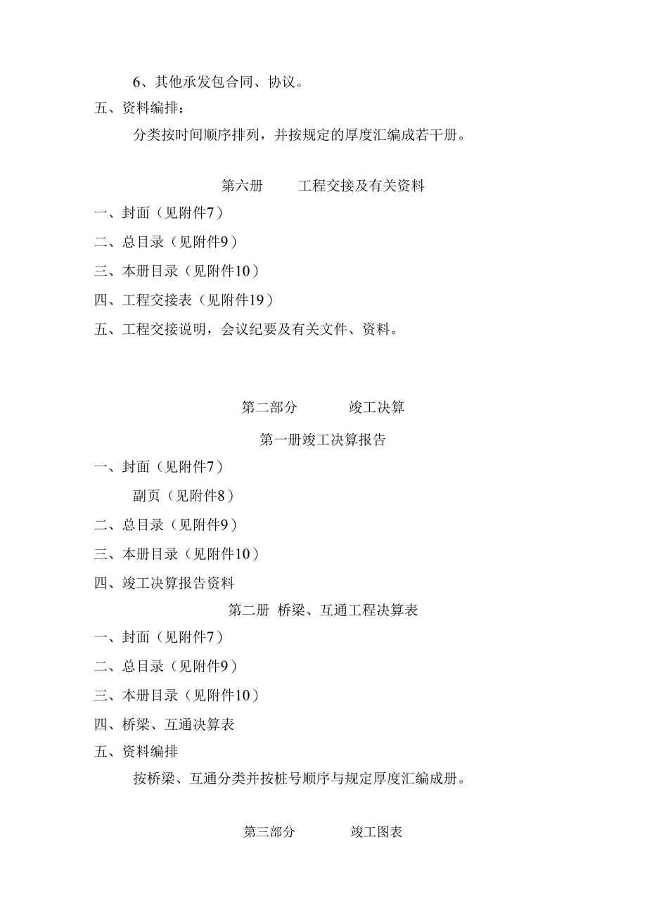 施工企业质量管理规范总则.docx_第3页