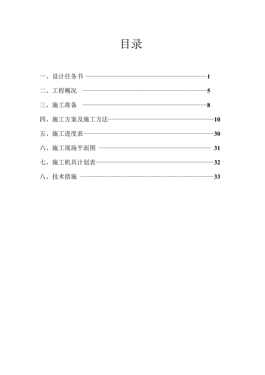 施工技术课程设计.docx_第2页