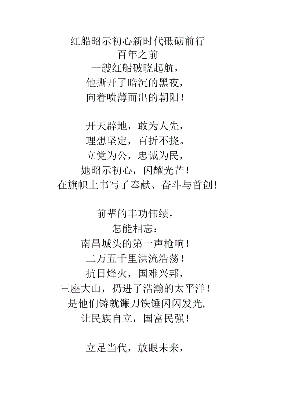 新时代新思想新征程新作为新篇章.docx_第1页