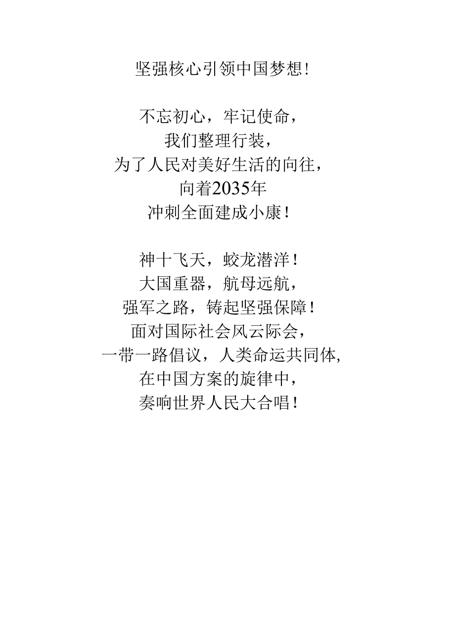 新时代新思想新征程新作为新篇章.docx_第2页