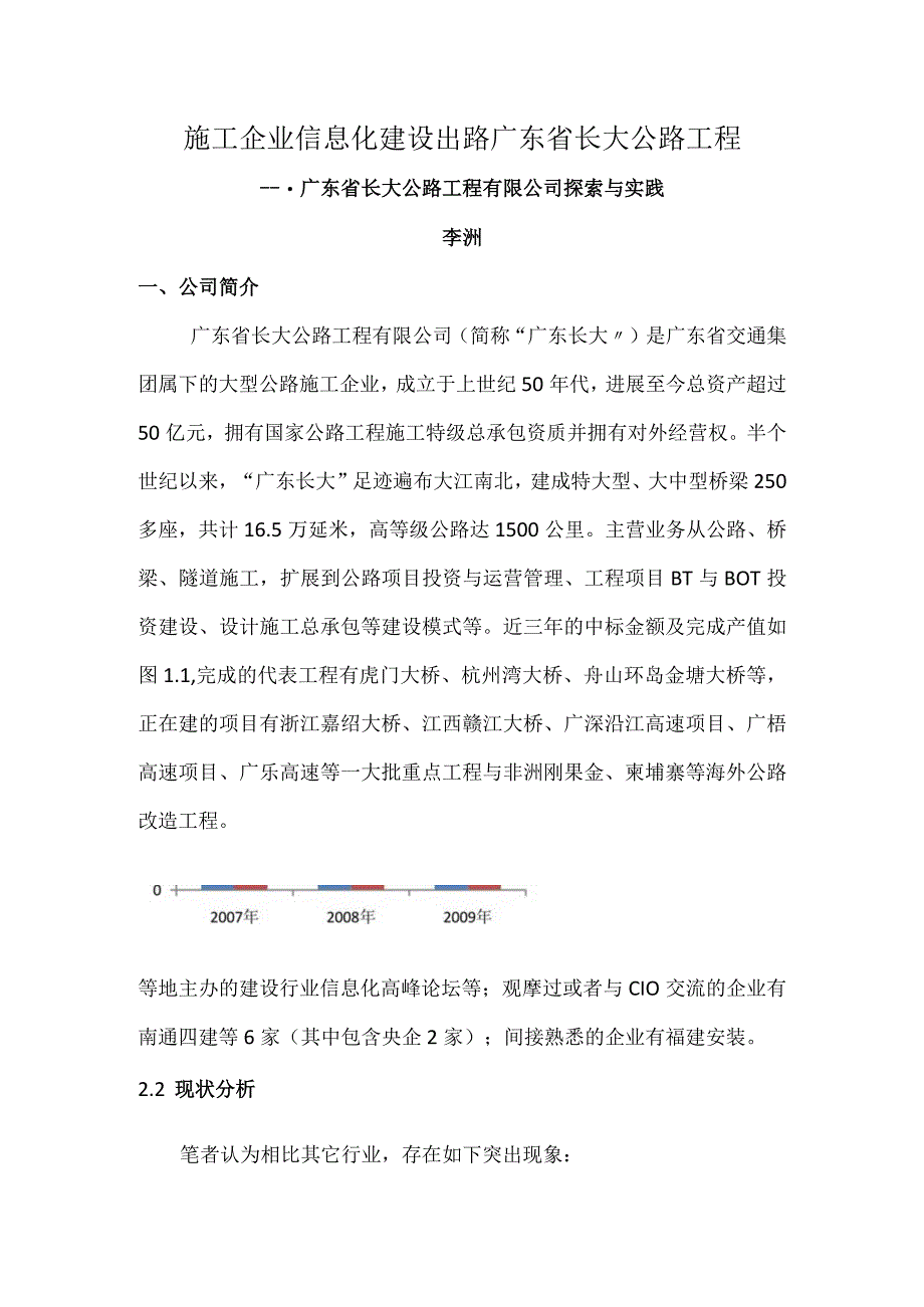 施工企业信息化建设出路广东省长大公路工程.docx_第1页