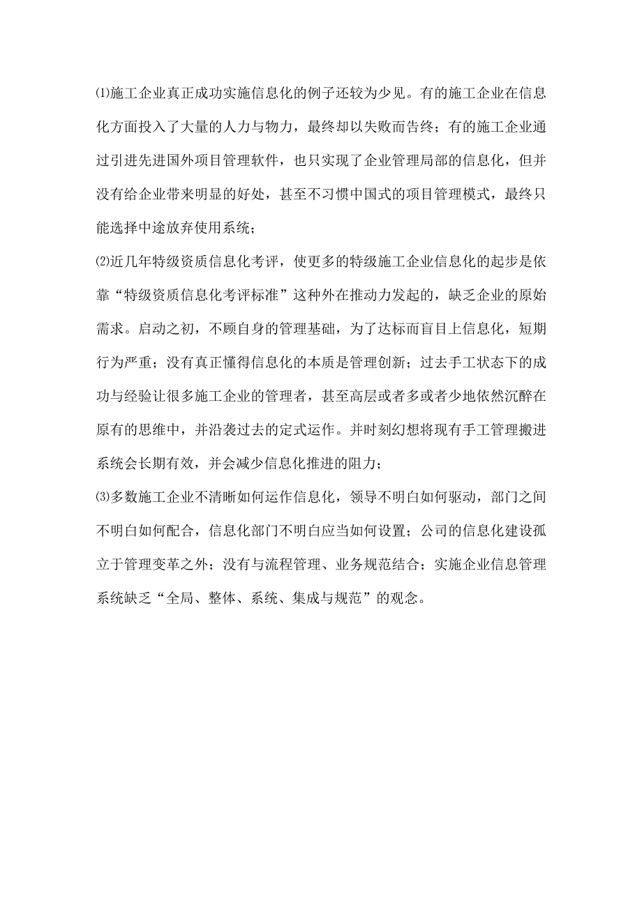 施工企业信息化建设出路广东省长大公路工程.docx_第2页