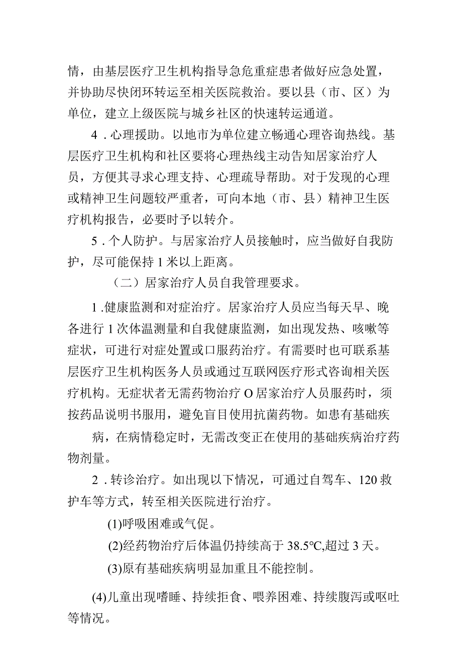 新冠病毒感染者居家治疗指南4716.docx_第2页