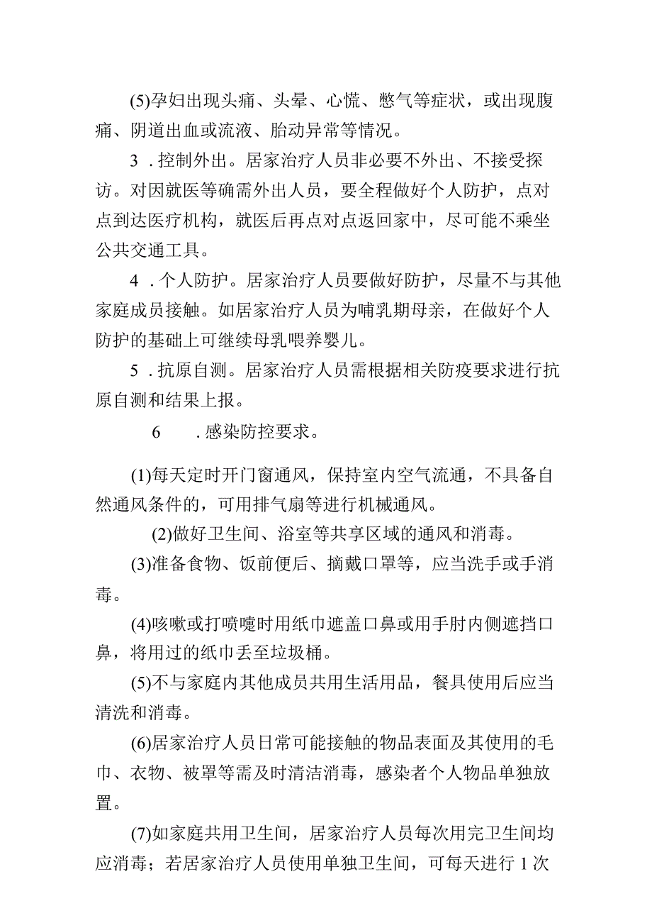 新冠病毒感染者居家治疗指南4716.docx_第3页