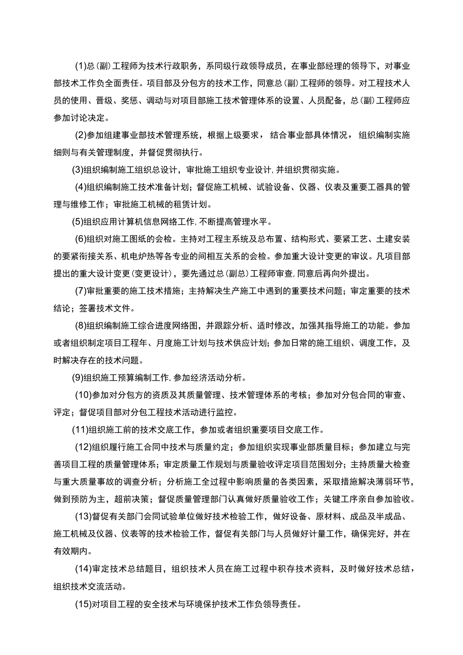 施工技术管理制度汇编.docx_第2页