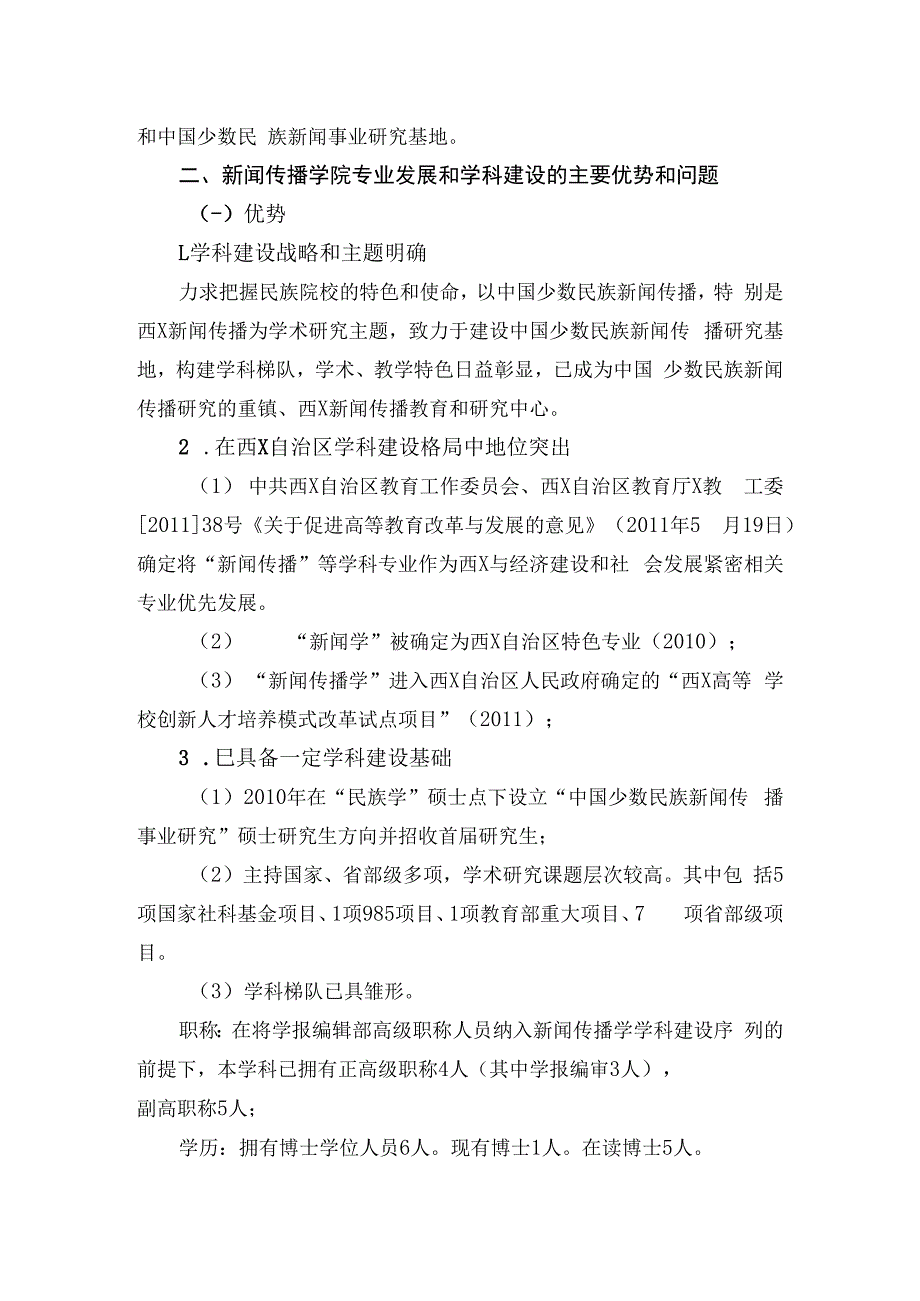 新闻传播学院受援规划.docx_第2页