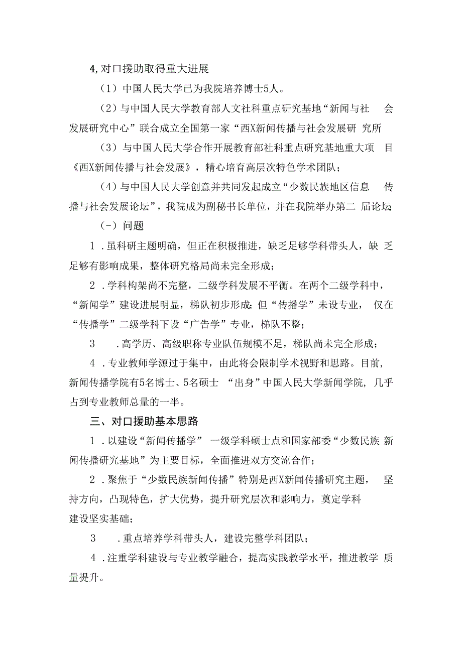 新闻传播学院受援规划.docx_第3页