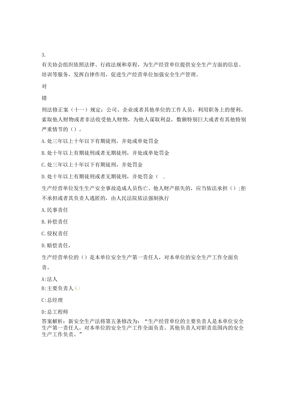 新安法及建筑工程重大隐患判定标准考试试题.docx_第2页