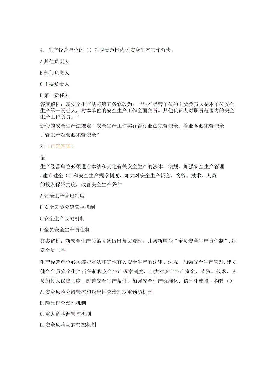 新安法及建筑工程重大隐患判定标准考试试题.docx_第3页