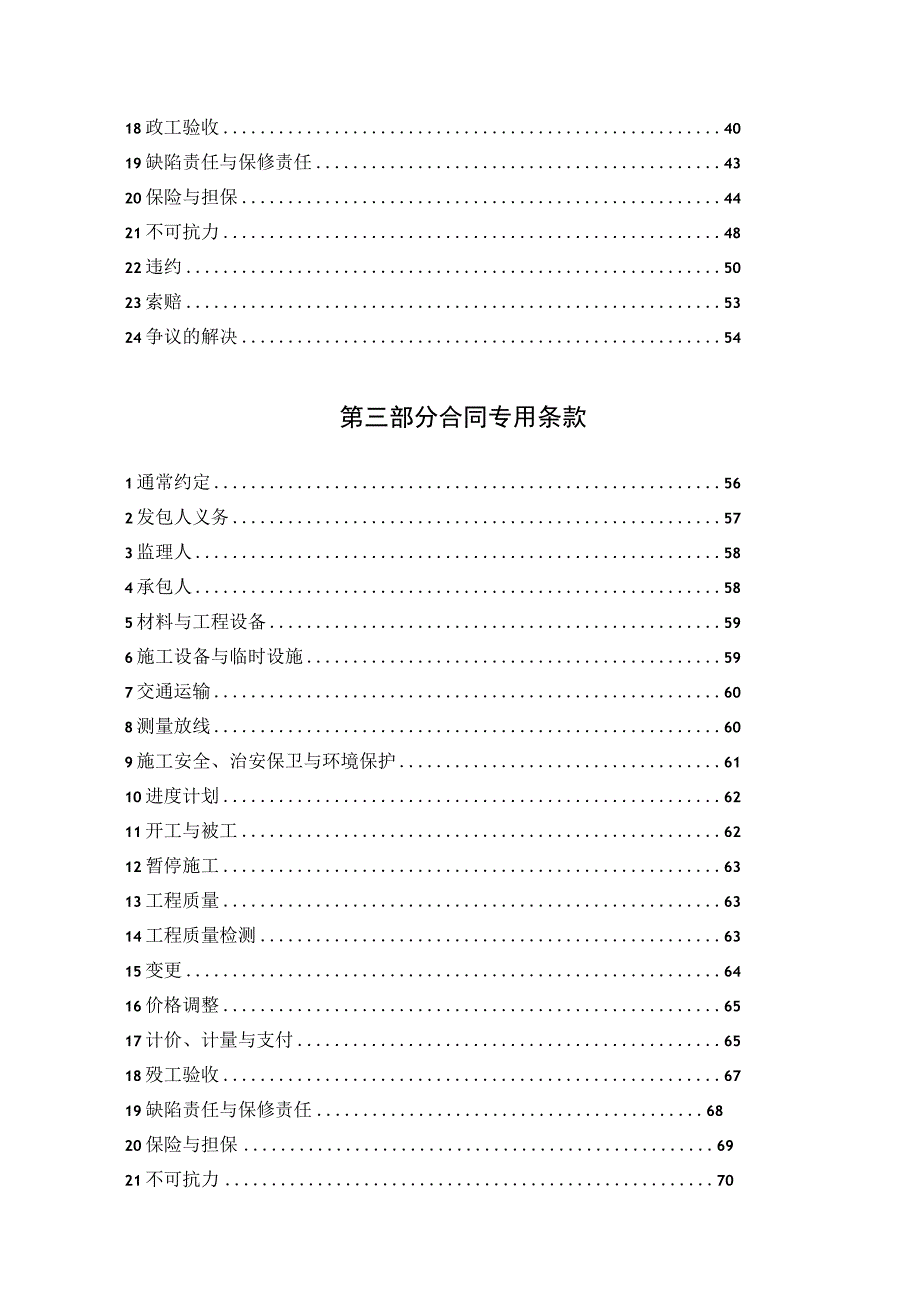 施工合同范本XX10.docx_第3页