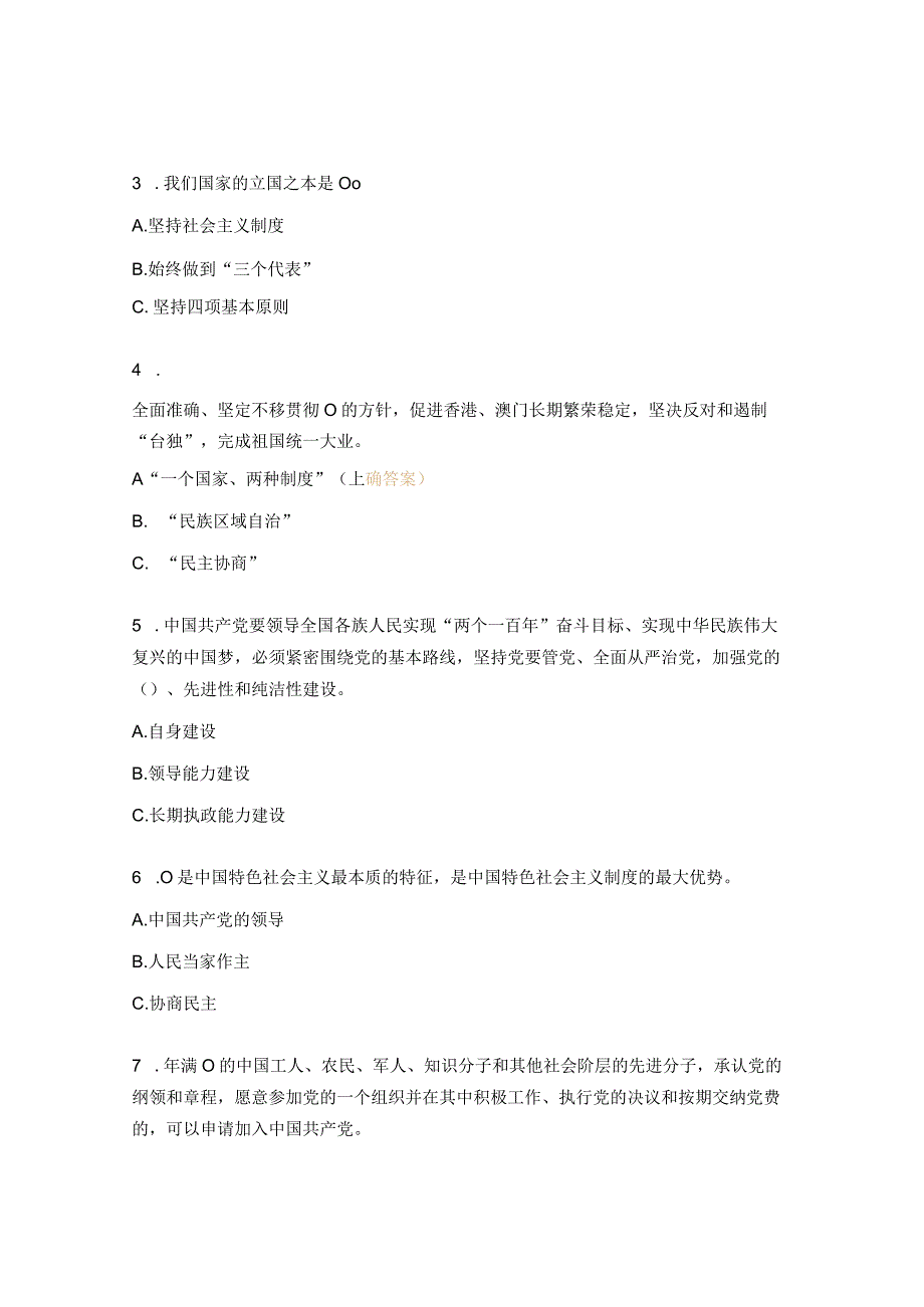 新党章测试题及答案.docx_第2页