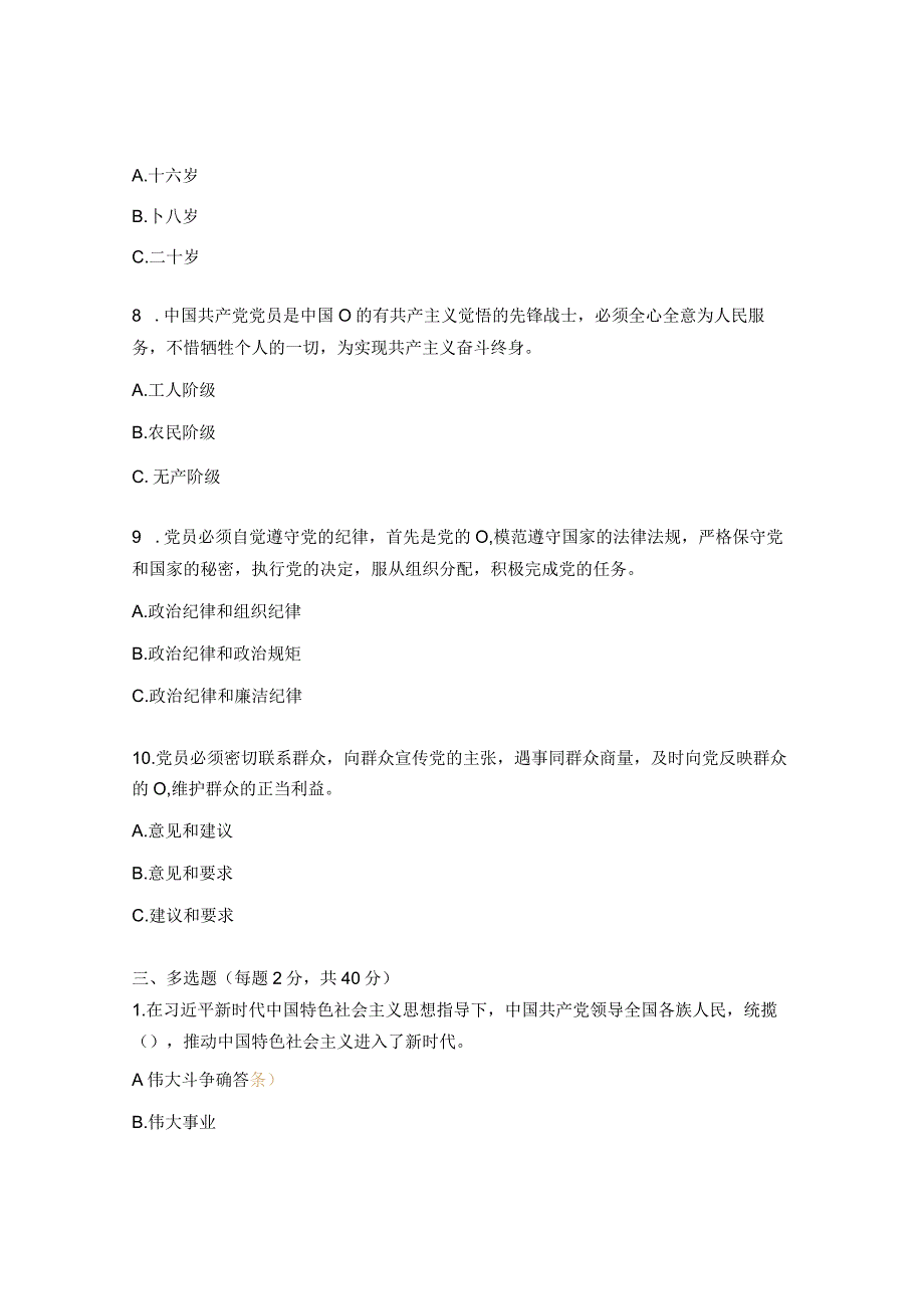 新党章测试题及答案.docx_第3页