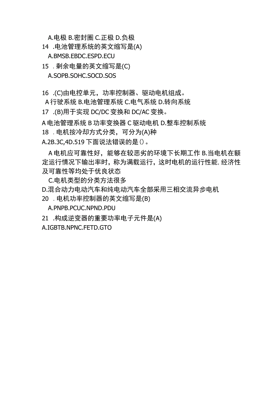 新能源题库.docx_第2页