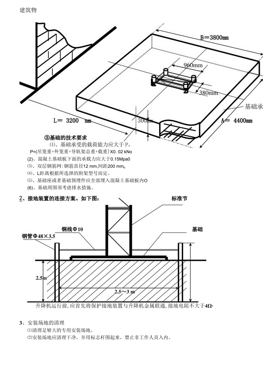 施工升降机安装方案XX328.docx_第3页