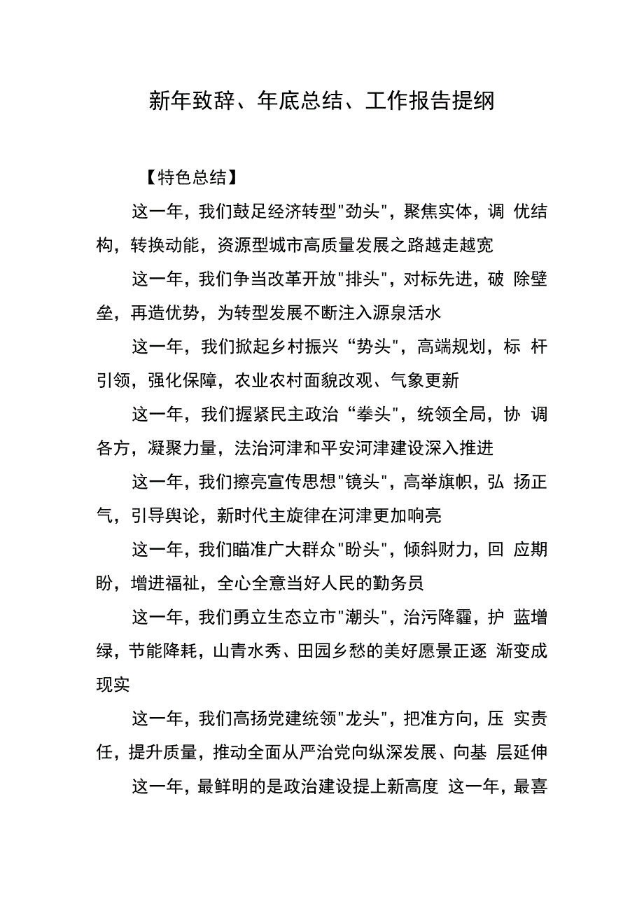 新年致辞年底总结工作报告.docx_第1页