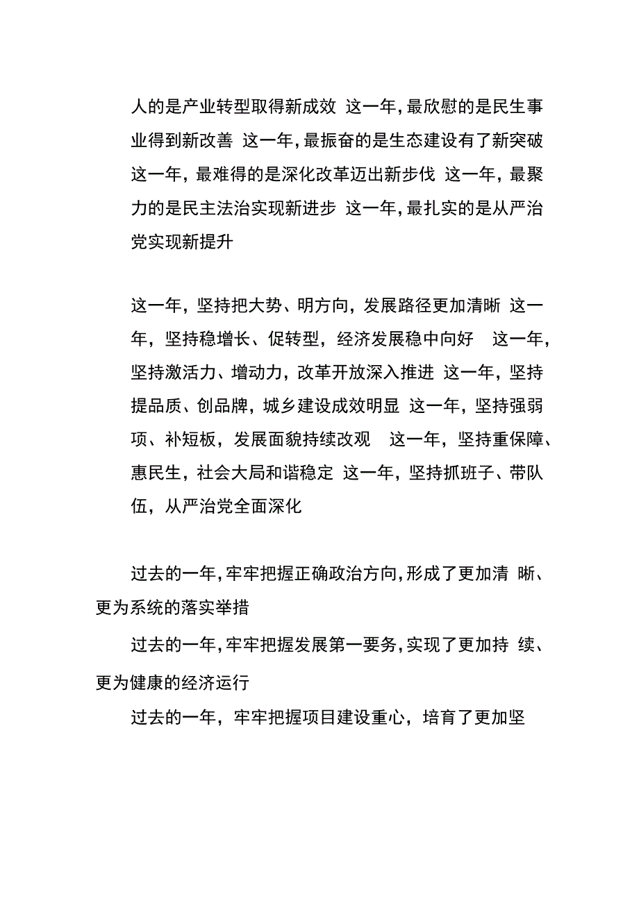 新年致辞年底总结工作报告.docx_第2页