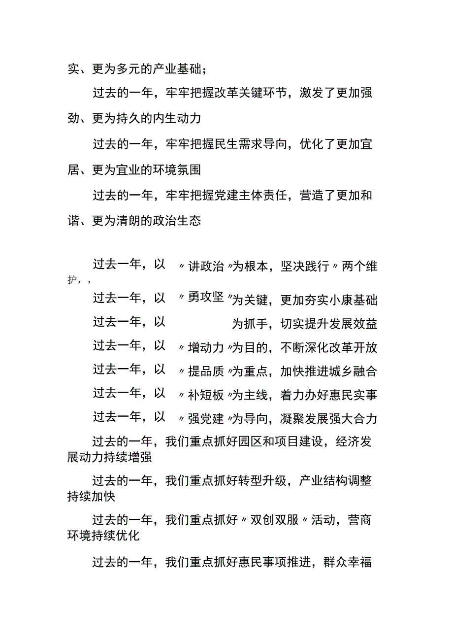 新年致辞年底总结工作报告.docx_第3页