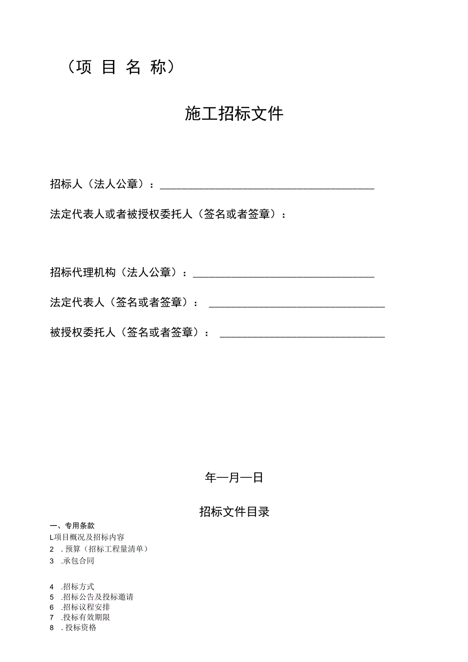 施工招标示范文本XX01.docx_第3页