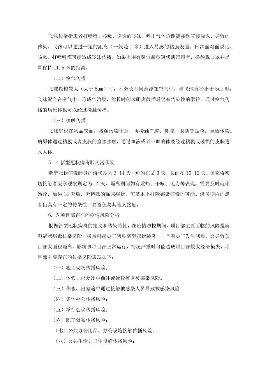 新型冠状病毒肺炎疫情防控应急预案.docx_第3页