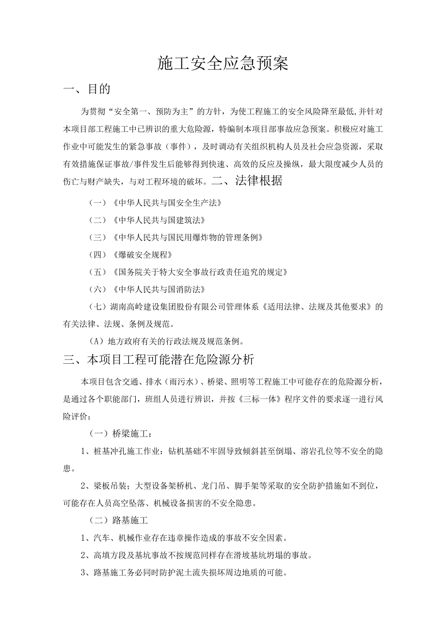 施工安全应急预案(2).docx_第3页