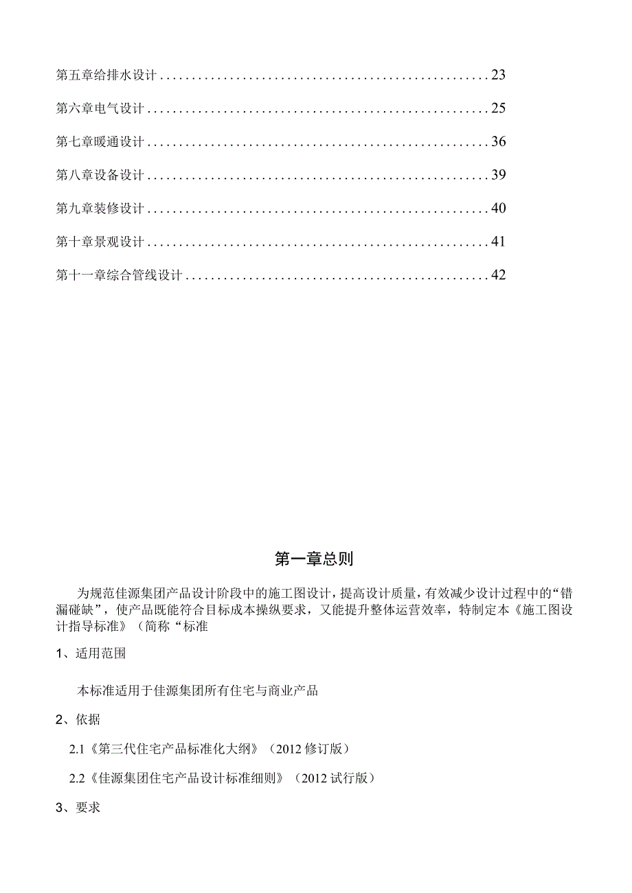 施工图设计指导标准202314.docx_第2页