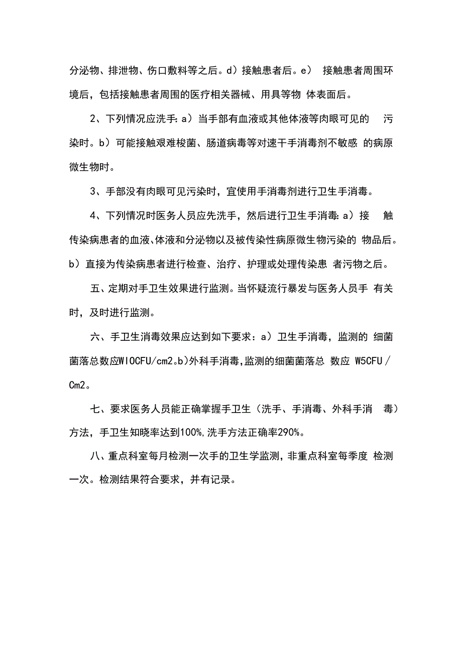 新版手卫生管理制度及规范.docx_第2页