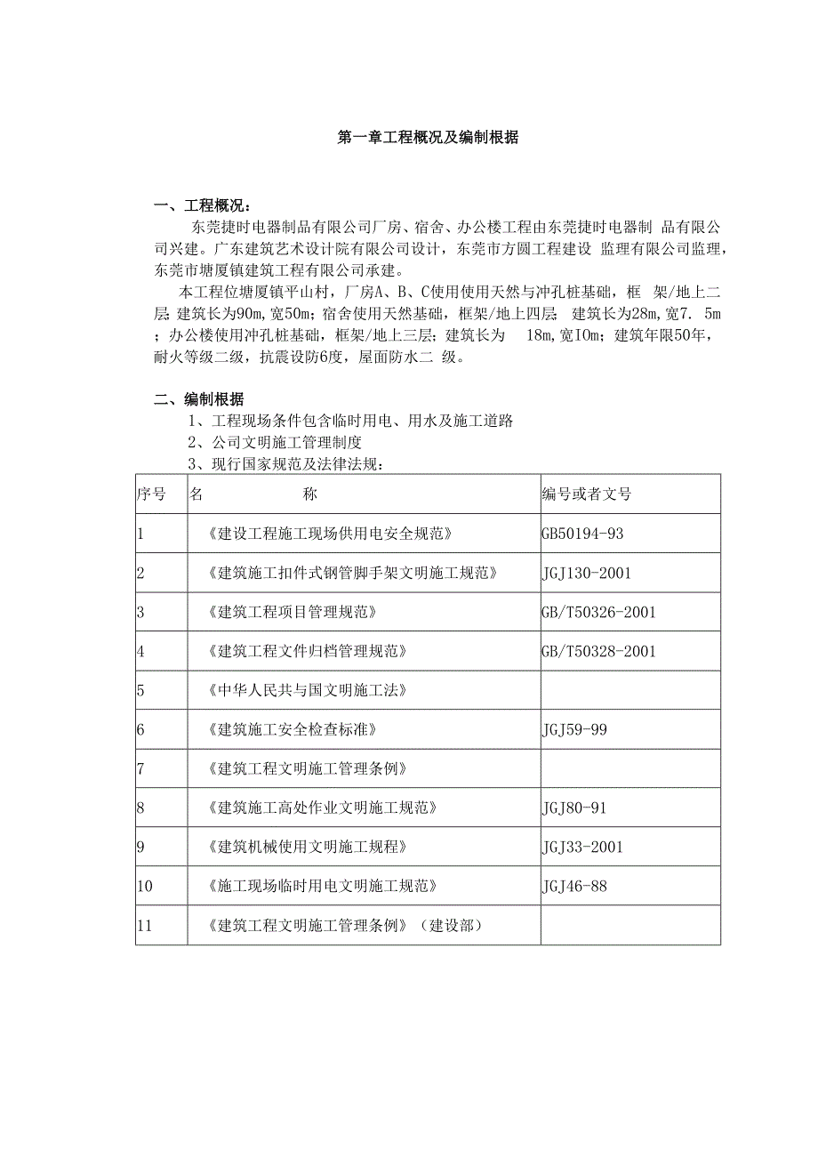 施工单位安全生产文明施工责任制度及项目安全管理目标.docx_第2页