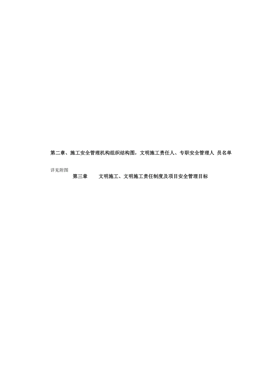 施工单位安全生产文明施工责任制度及项目安全管理目标.docx_第3页