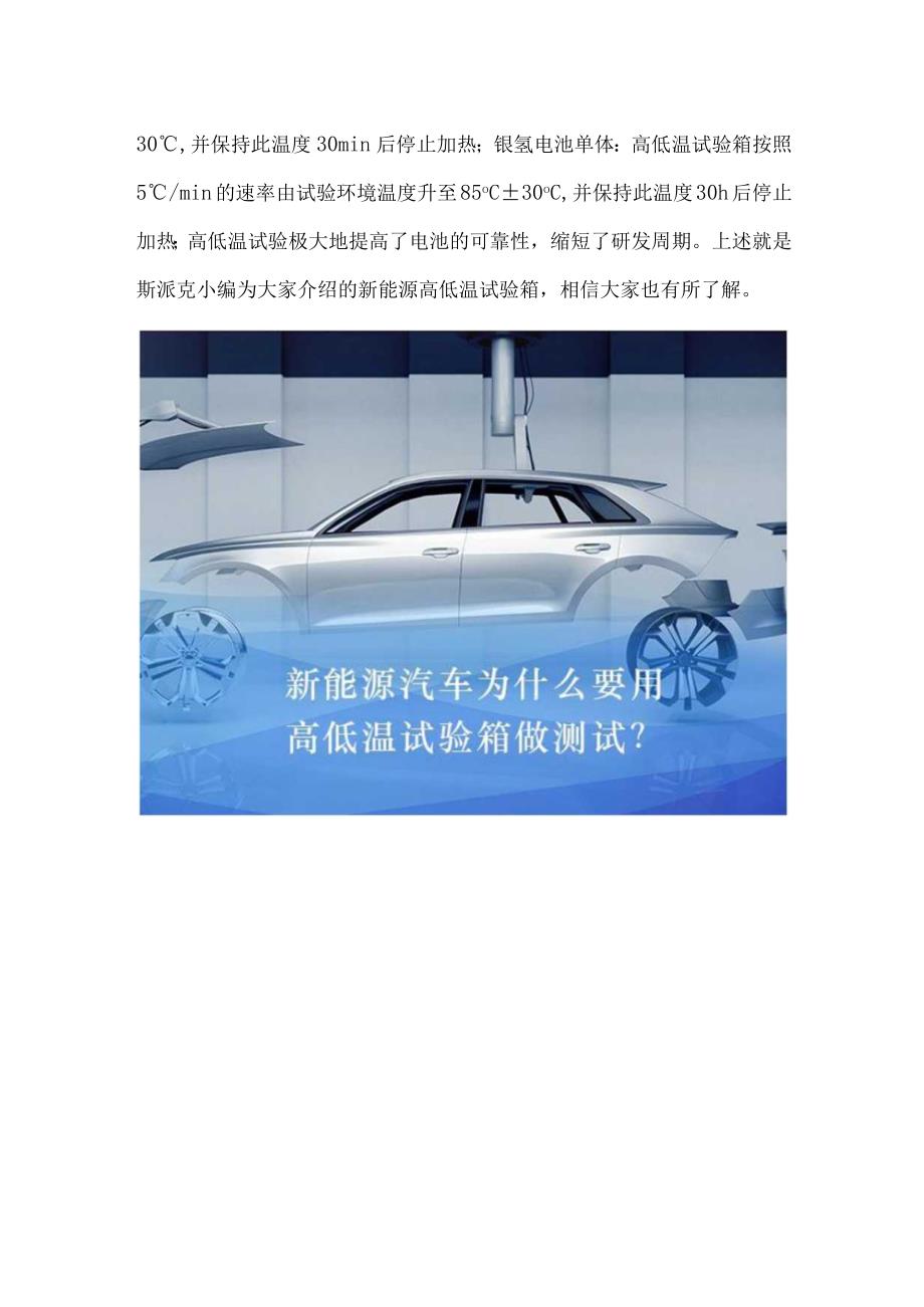 新能源汽车为什么要用高低温试验箱做测试？.docx_第2页