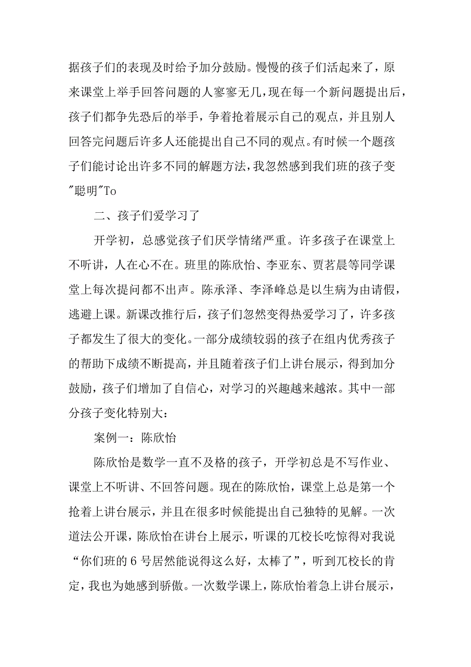 新课改之我见.docx_第2页