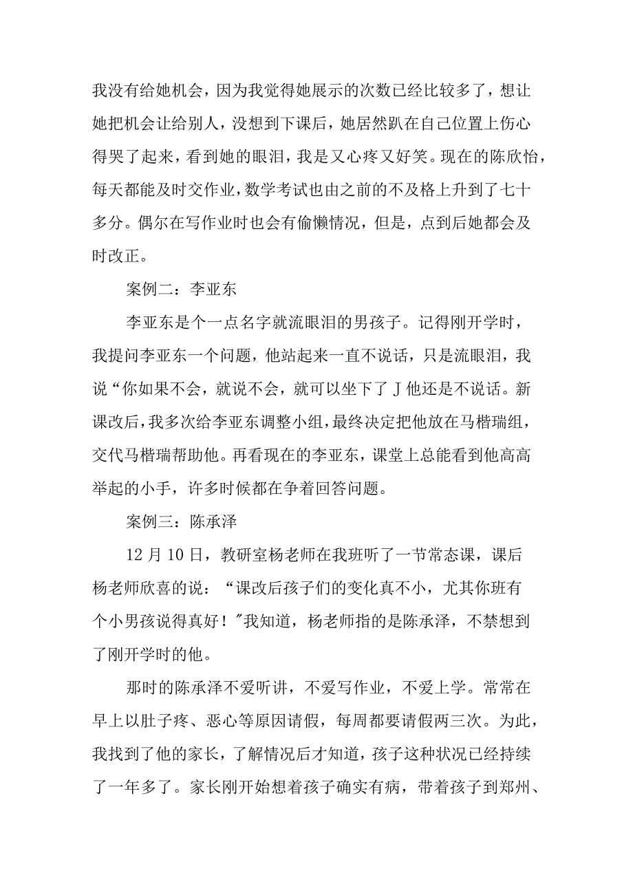 新课改之我见.docx_第3页