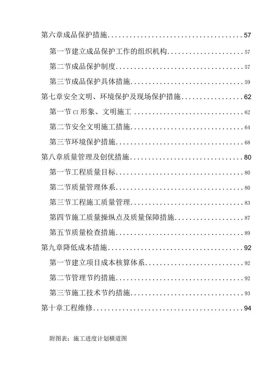 施工方案2.docx_第2页