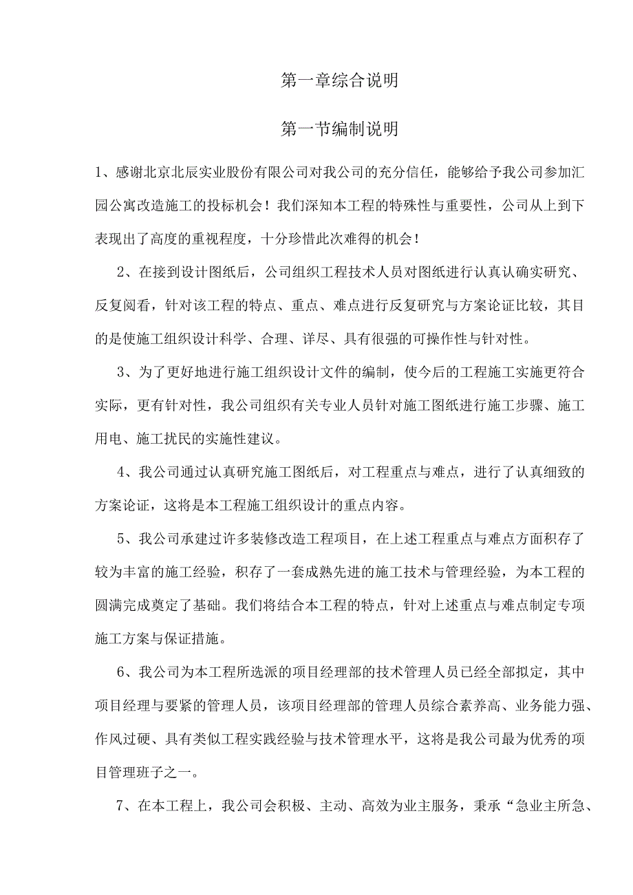 施工方案2.docx_第3页