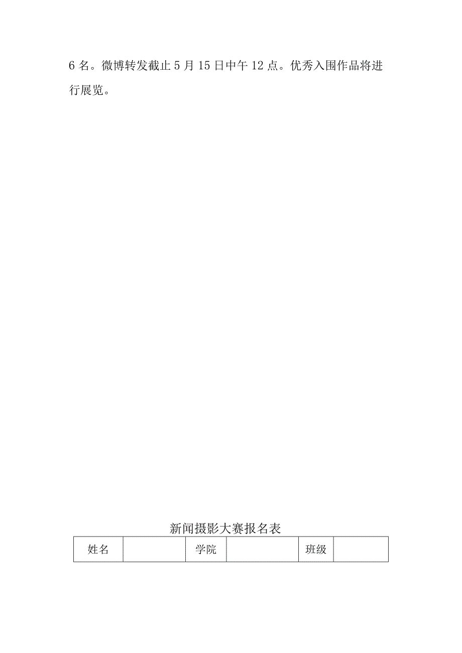 新闻梦工厂主题月系列竞赛活动之新闻摄影大赛比赛细则.docx_第3页