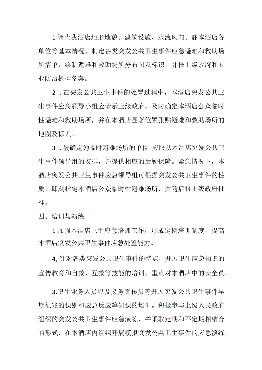 新突发公共卫生事件应急预案.docx_第2页