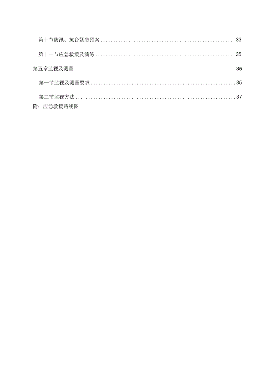 施工总承包工程突发事件应急预案汇编.docx_第3页