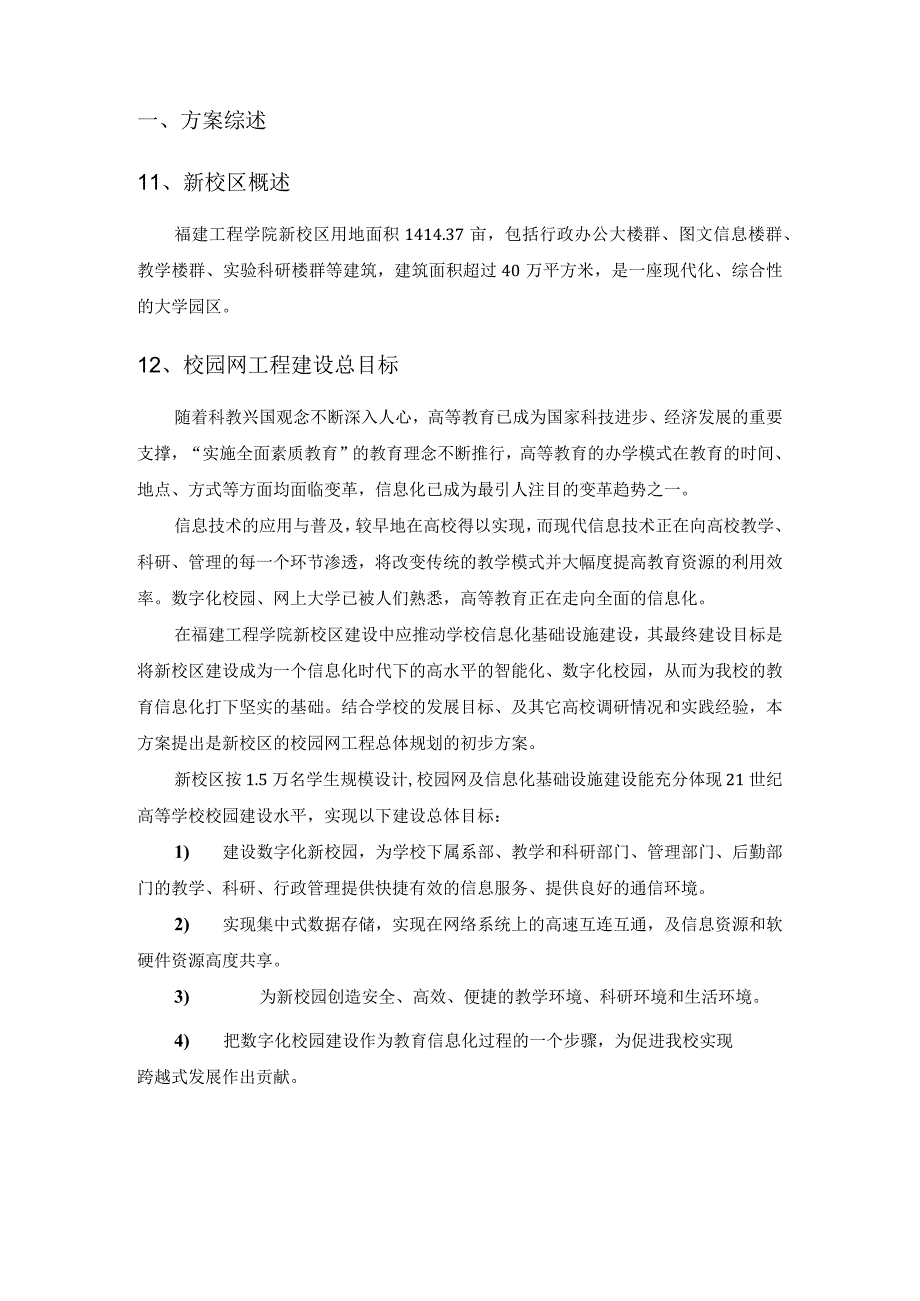 新校园弱电系统建设方案.docx_第2页