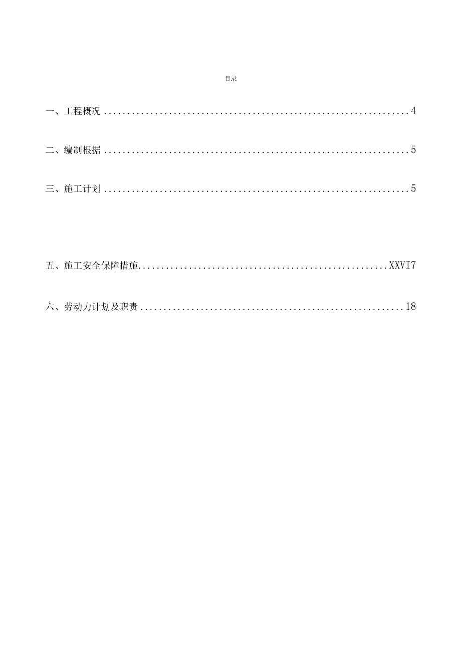 施工升降机安拆.docx_第3页