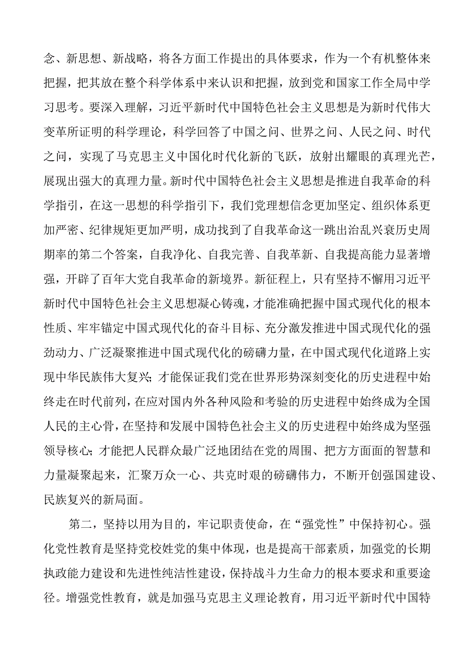 新时代特色思想主题教育动员会议讲话部署.docx_第2页