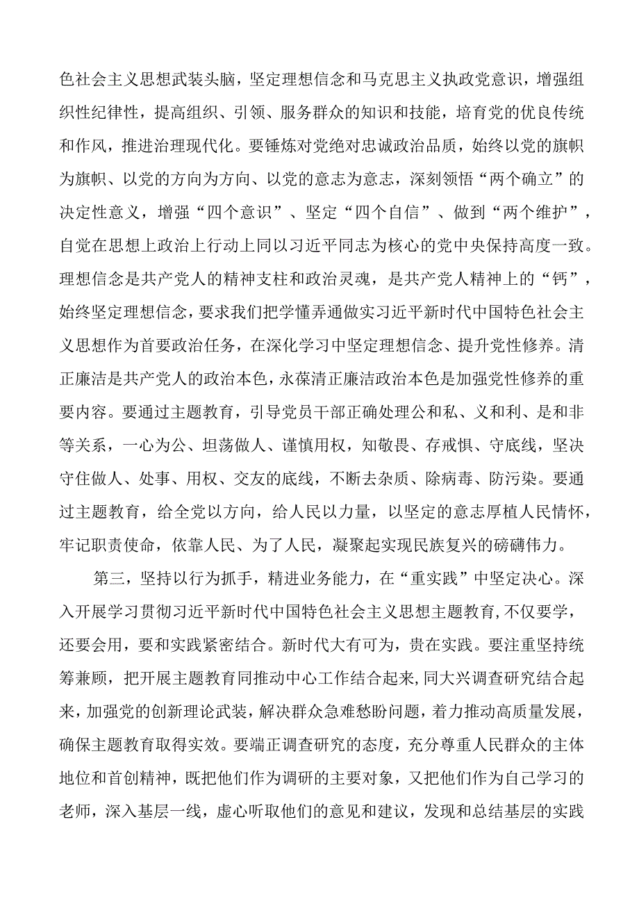 新时代特色思想主题教育动员会议讲话部署.docx_第3页