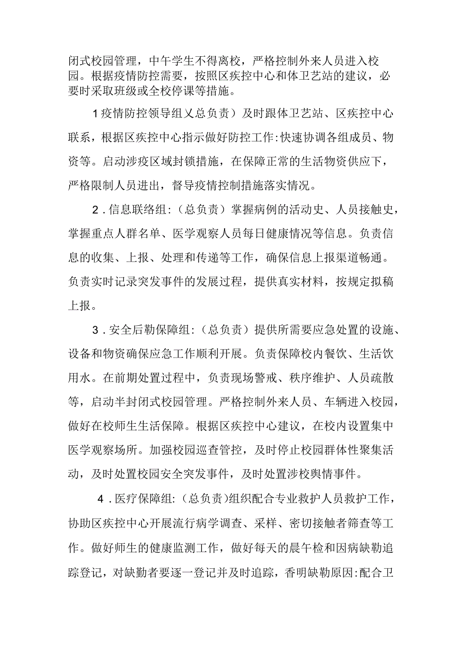 新幼儿园预防传染病应急预案.docx_第2页