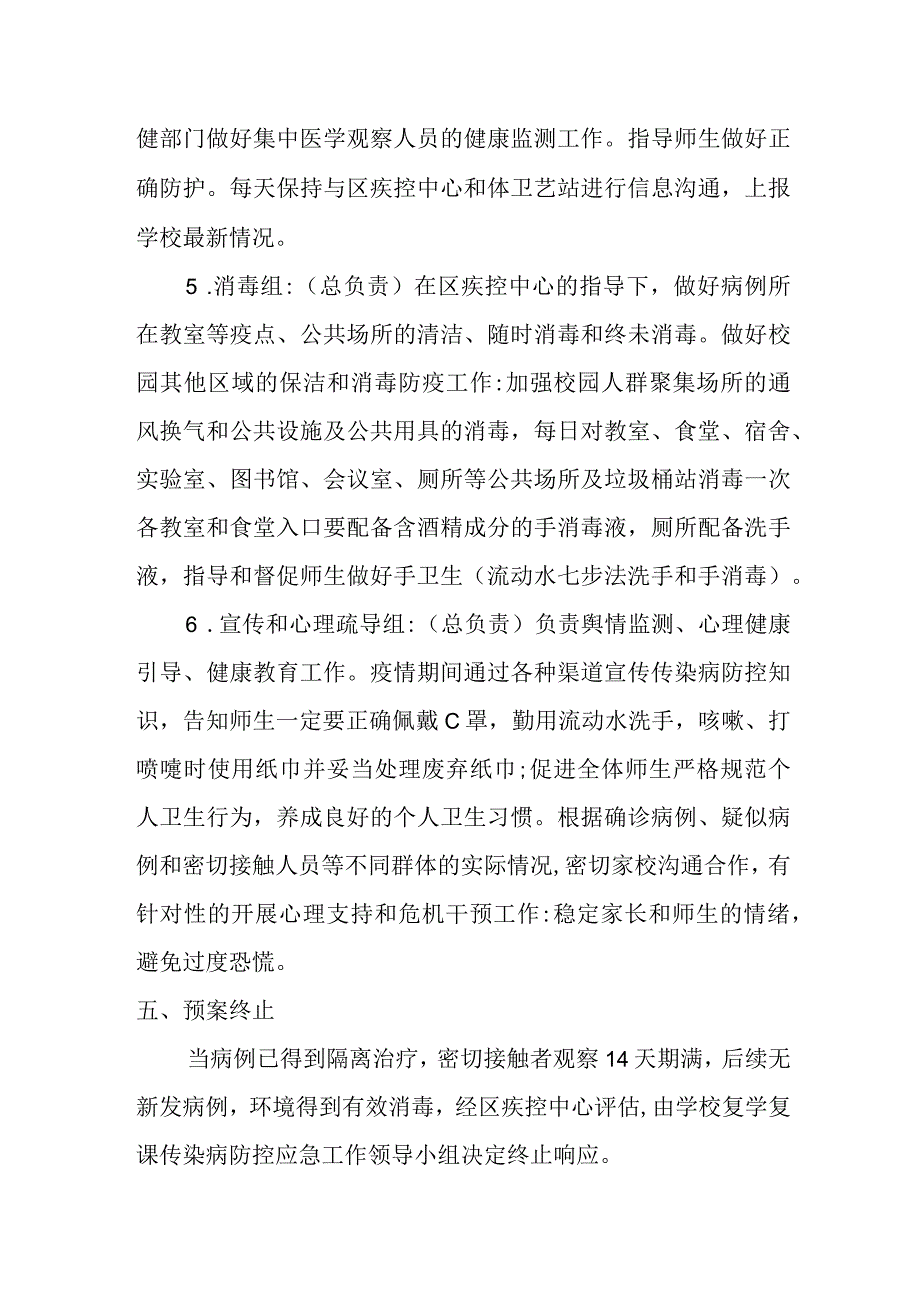 新幼儿园预防传染病应急预案.docx_第3页