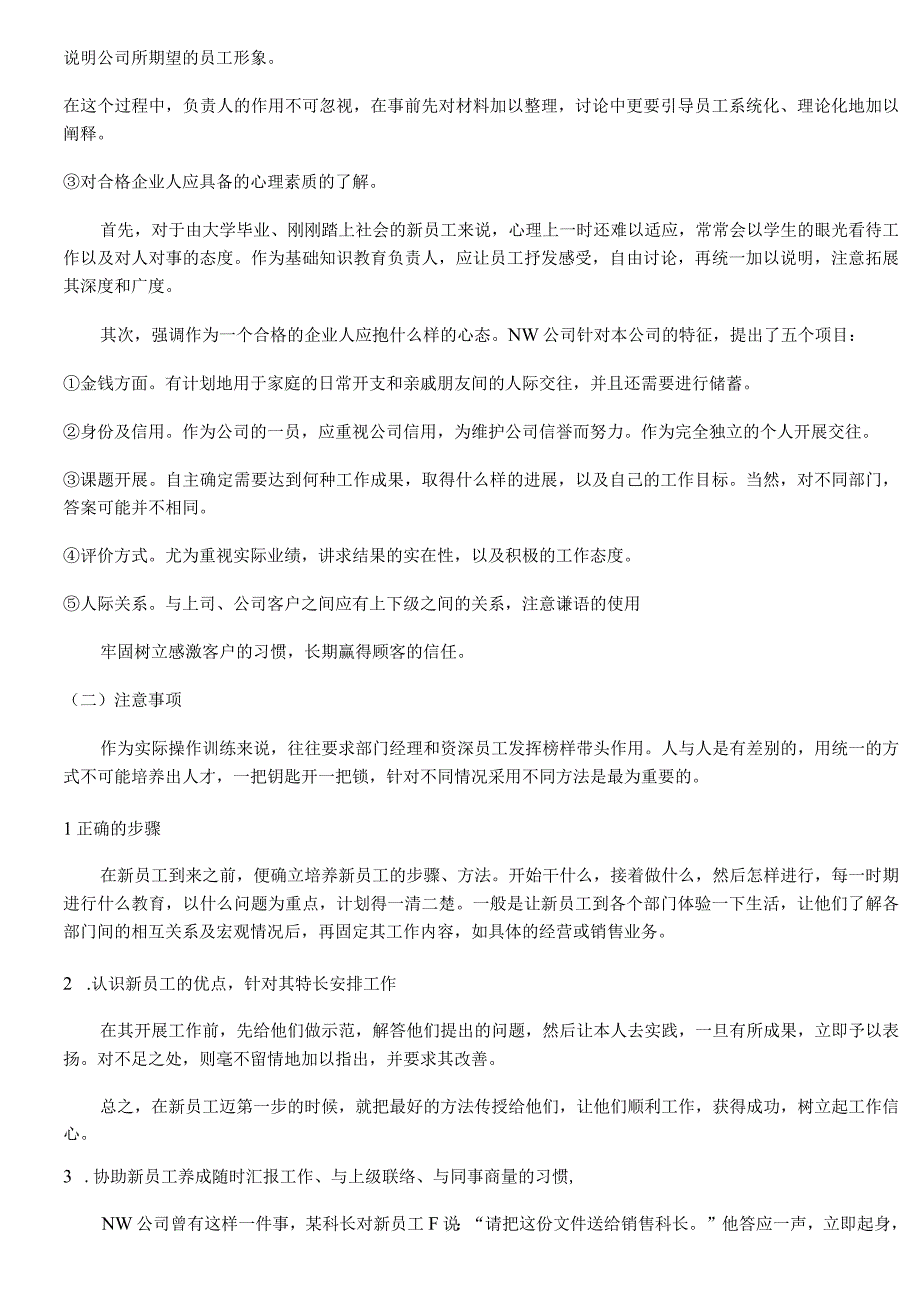 新員工如何培训.docx_第3页
