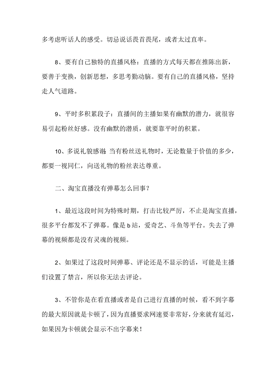 新人开直播的技巧.docx_第2页