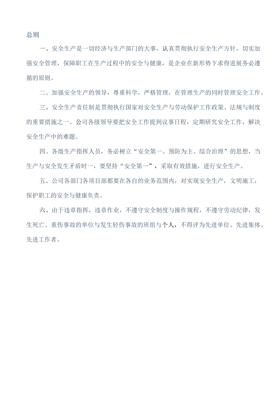 施工企业各级各部门安全生产责任制汇编.docx_第2页